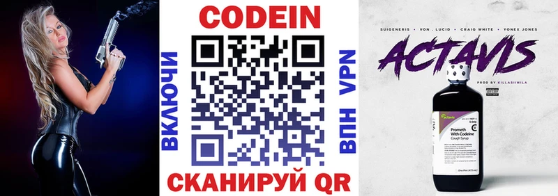 Codein напиток Lean (лин)  Купить где  Рязань 
